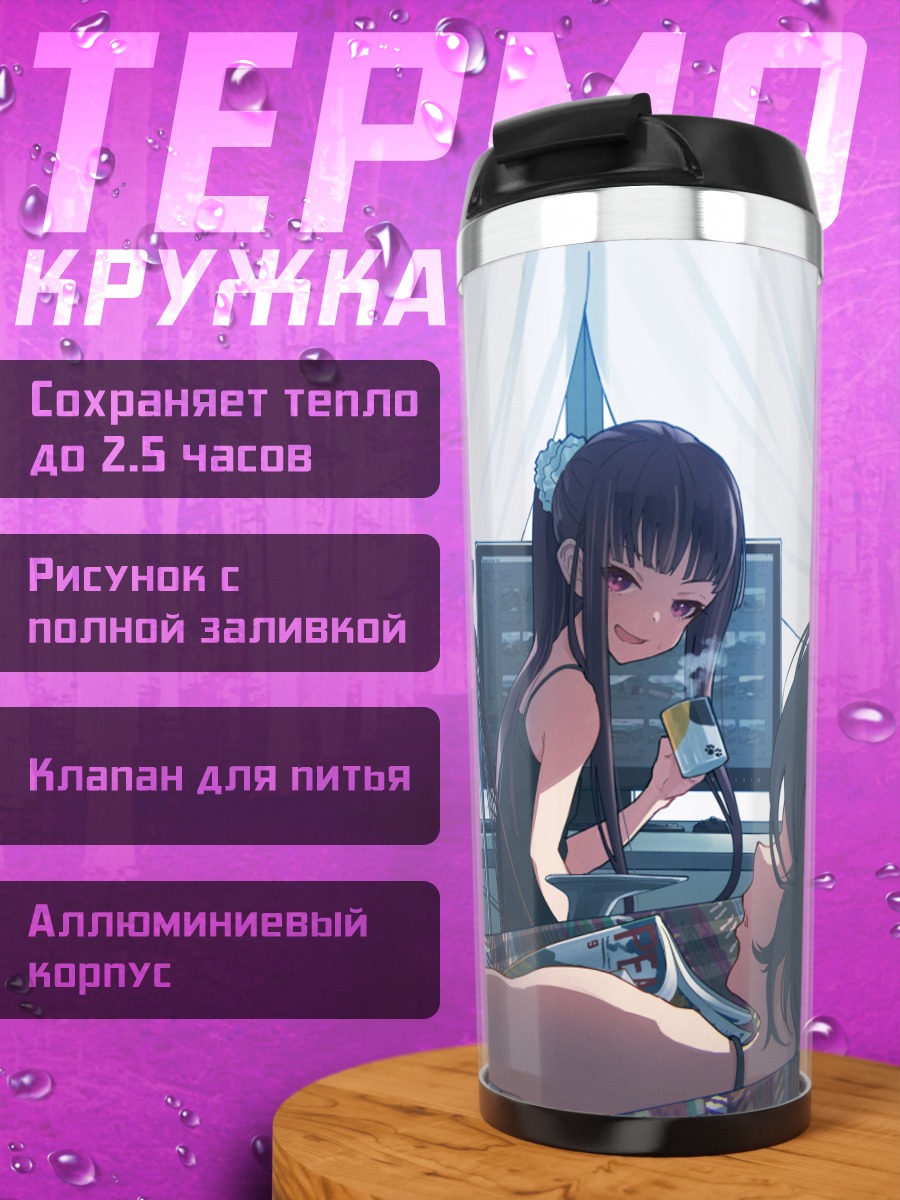 Термокружка Уютный вечер с книгой