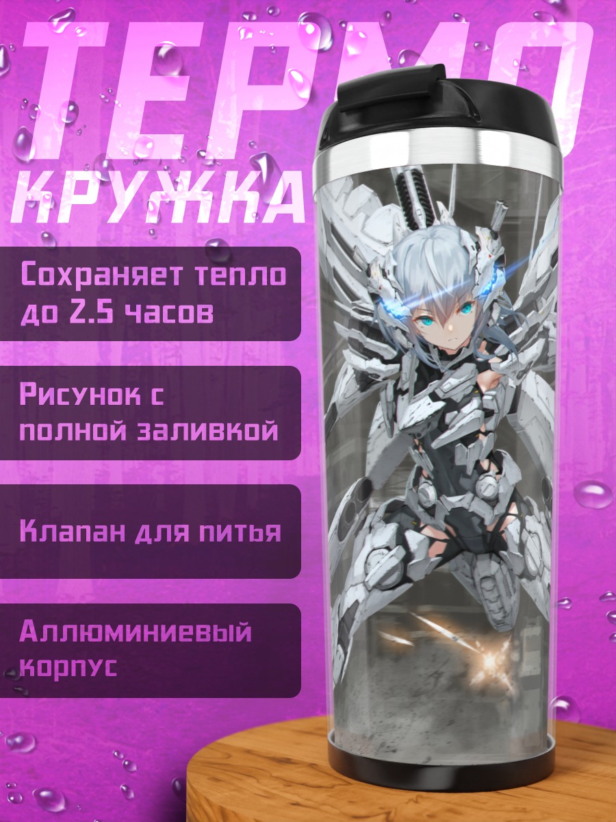 Термокружка Armored Core в бою