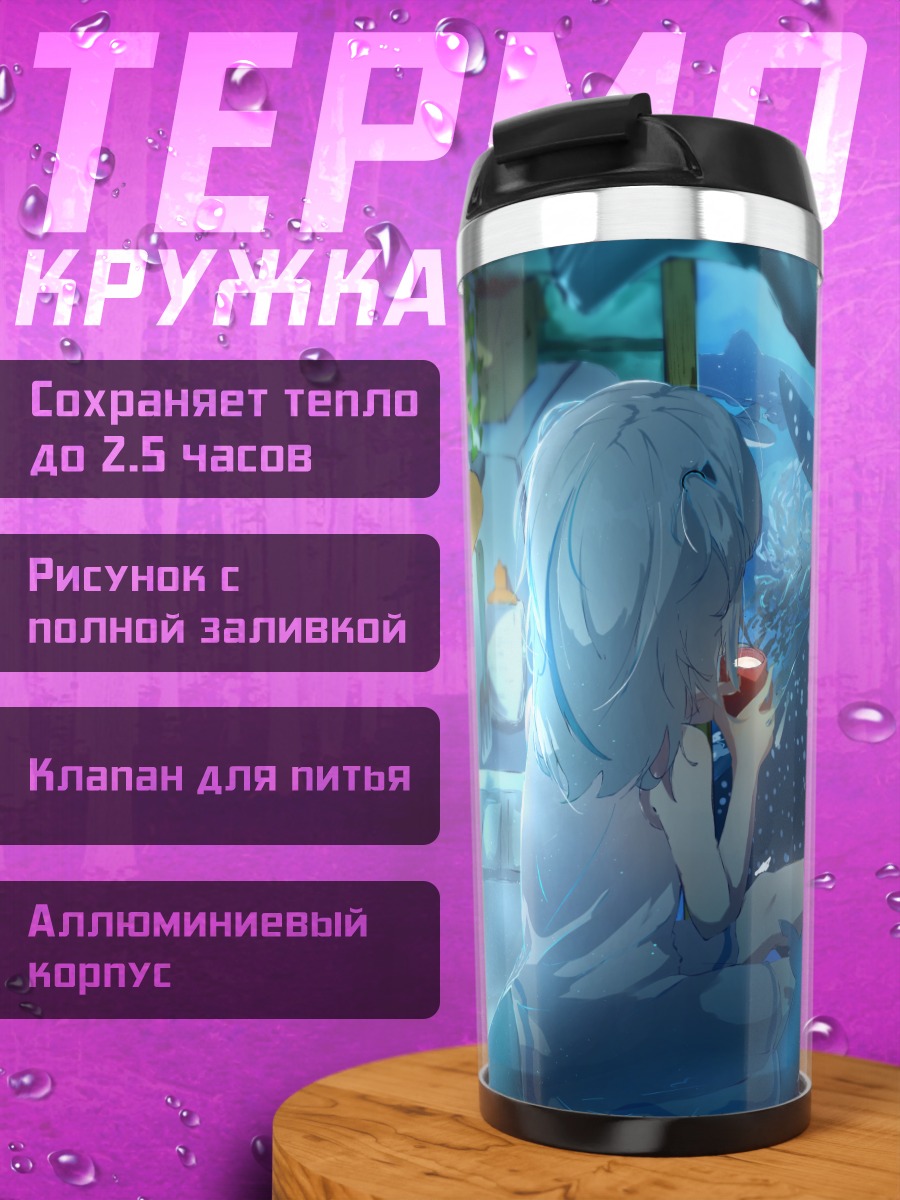 Термокружка Гавр Гура и кит