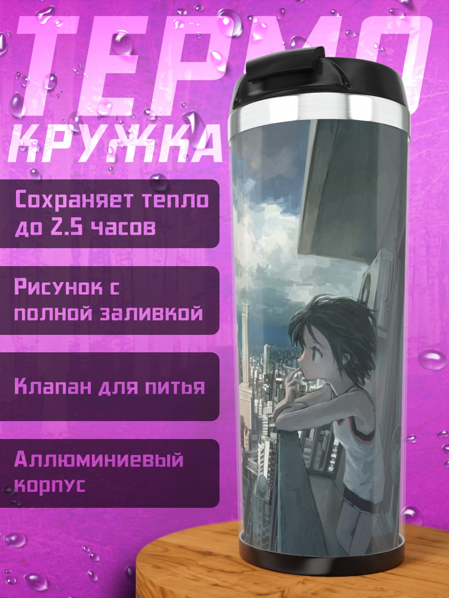 Термокружка Город и самолет