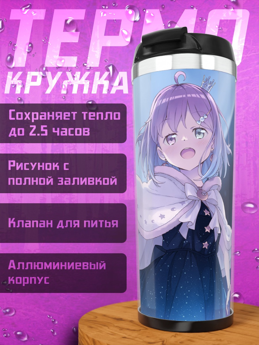 Термокружка Луна Химемори под луной