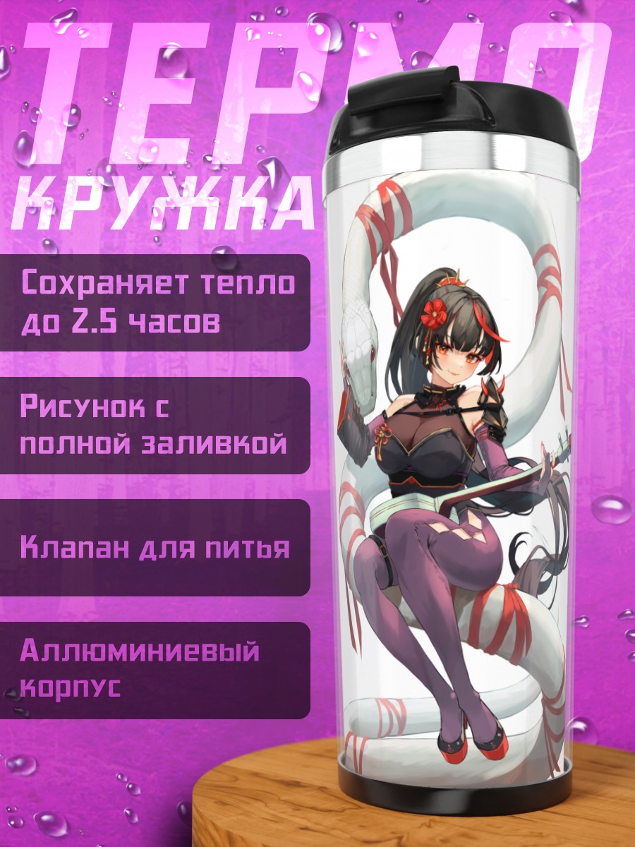Термокружка Девушка в броне