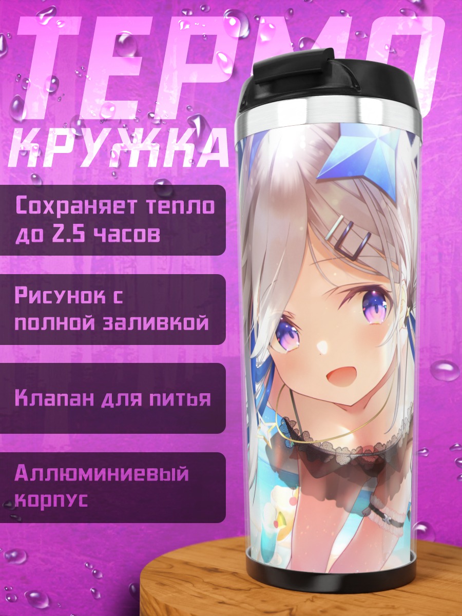 Термокружка Аманэ Каната в небесах
