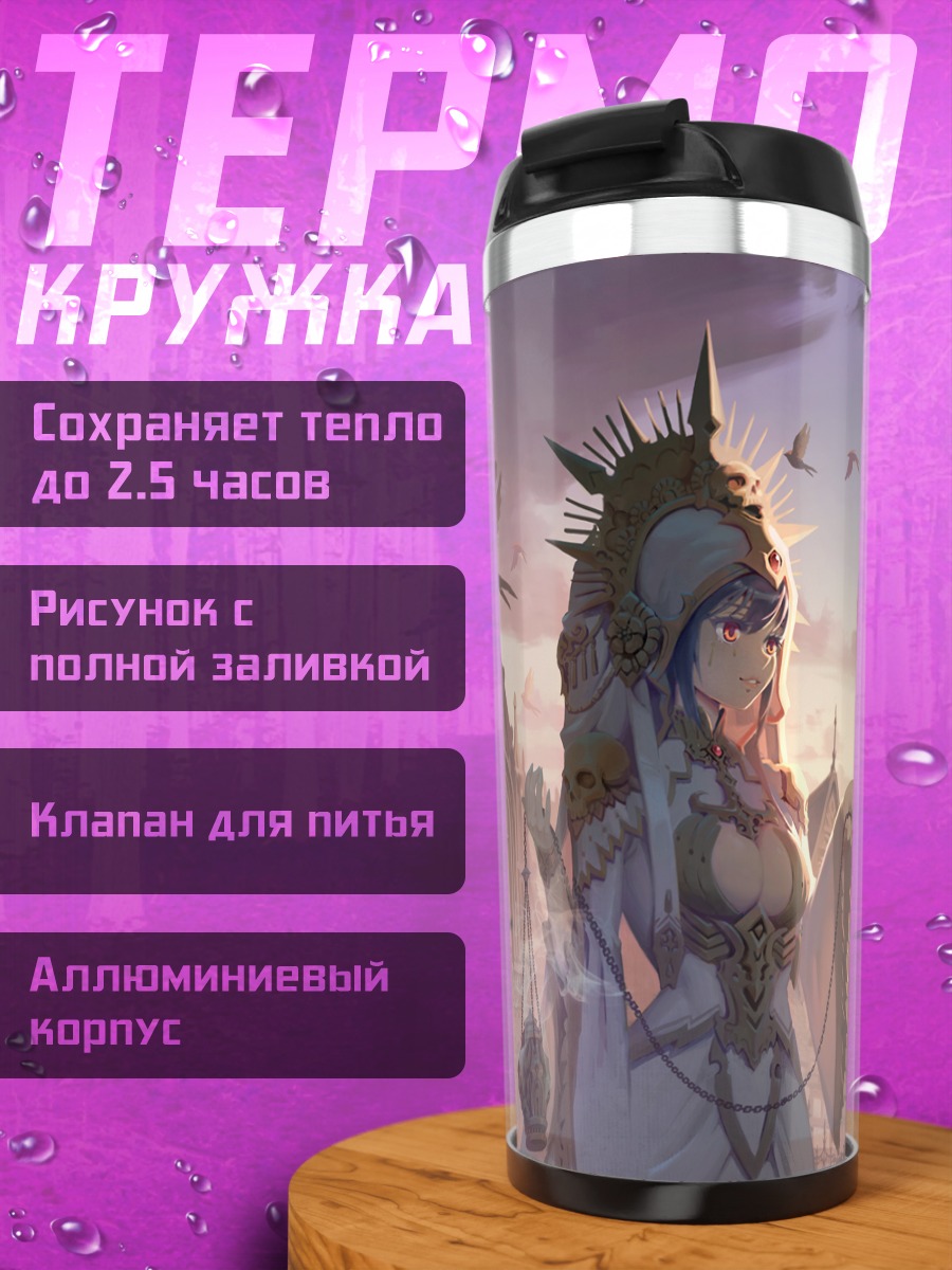 Термокружка Девушка в замке
