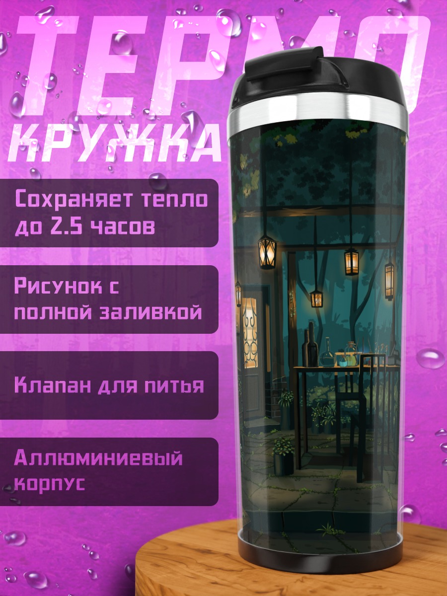 Термокружка Таинственный ночной лес