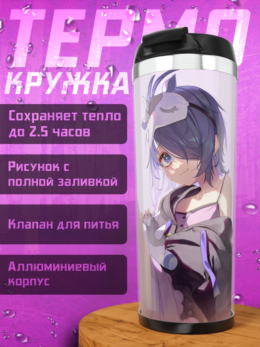Термокружка Ненеко Кусуми в чулках