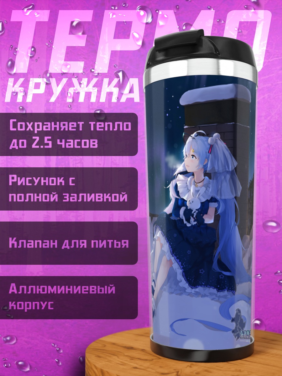 Термокружка Мику Хацунэ и северное сияние