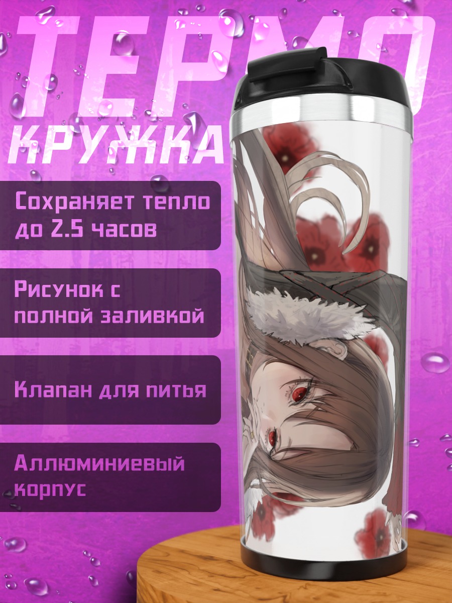 Термокружка Консорт Ю в цветах
