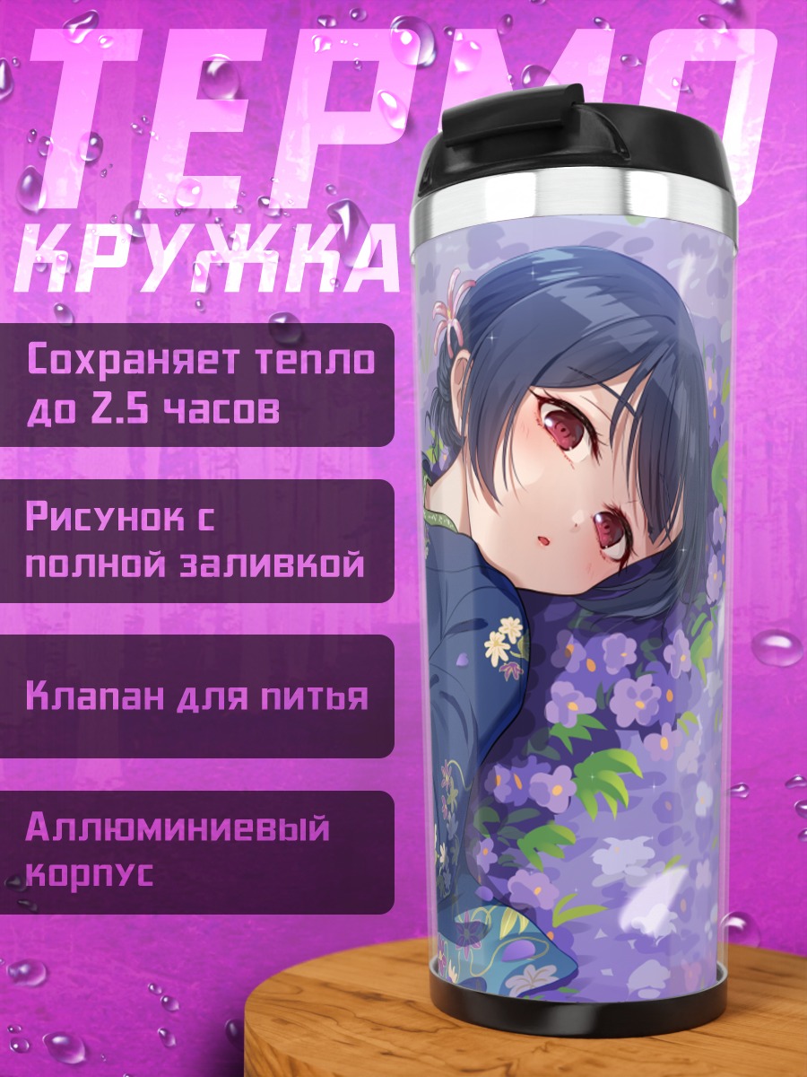Термокружка Ринзэ Морино в кимоно