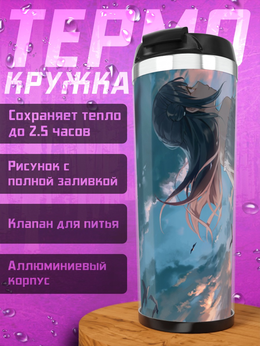 Термокружка Девушка в закате