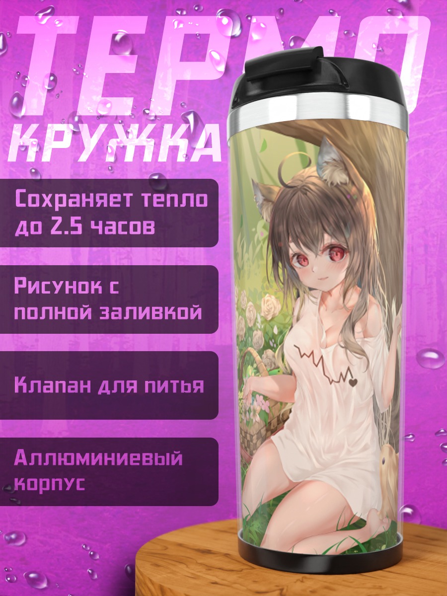 Термокружка Девушка-лисица в лесу