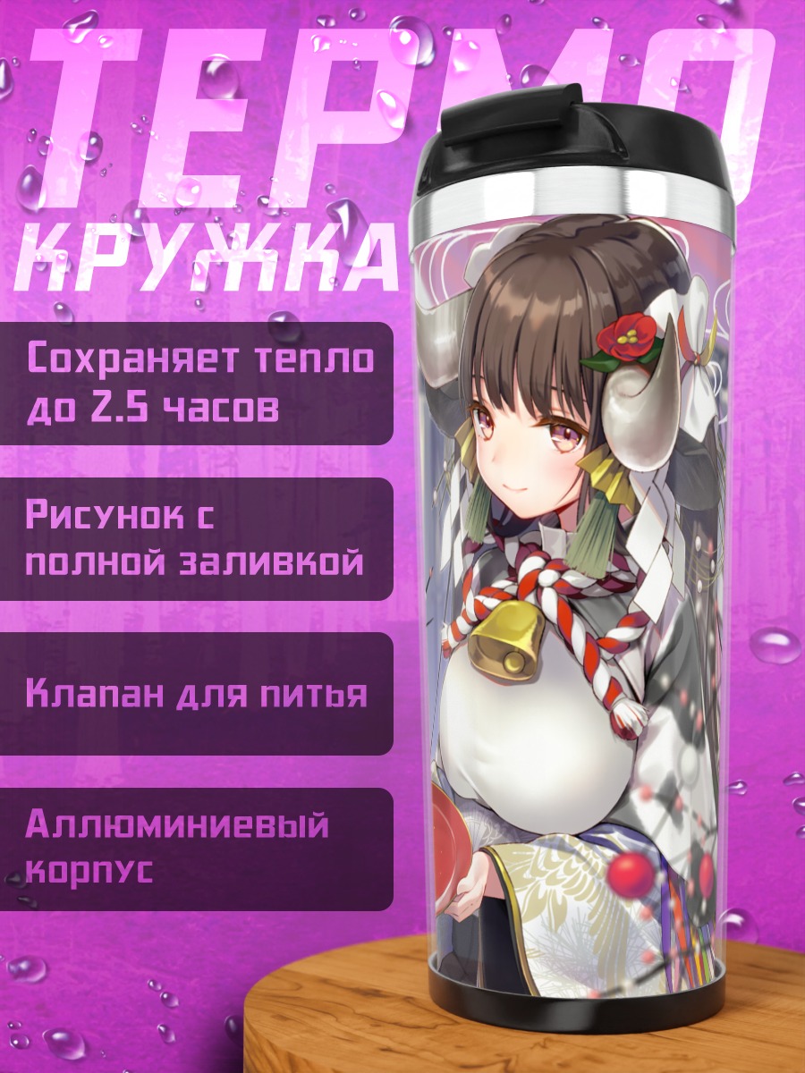 Термокружка Девушка-корова в кимоно