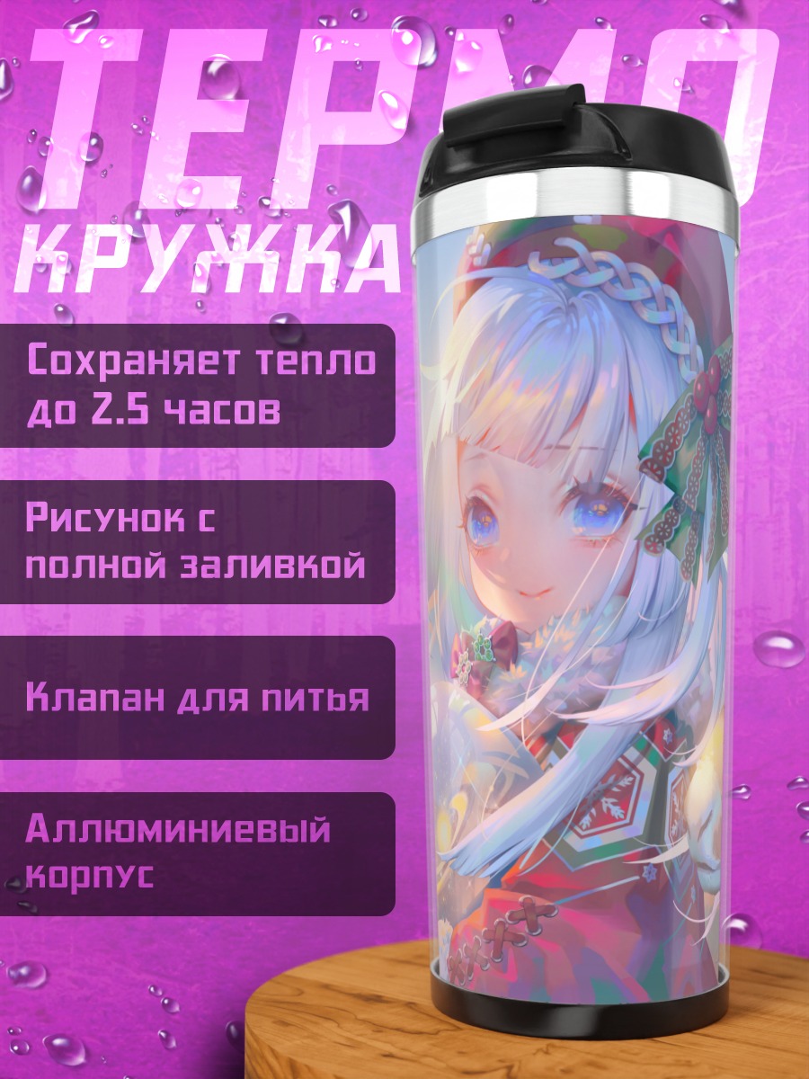 Термокружка Девочка с оленями