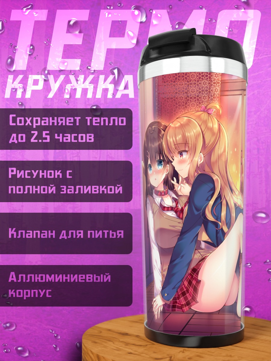 Термокружка Школьницы на закате