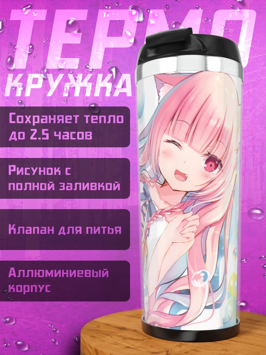 Термокружка Розовая кошкодевочка с пузырями