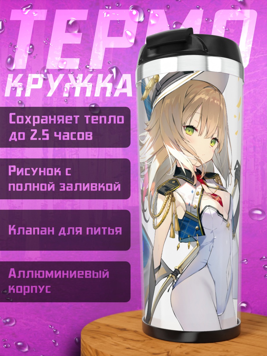 Термокружка Ганнибал в сиянии