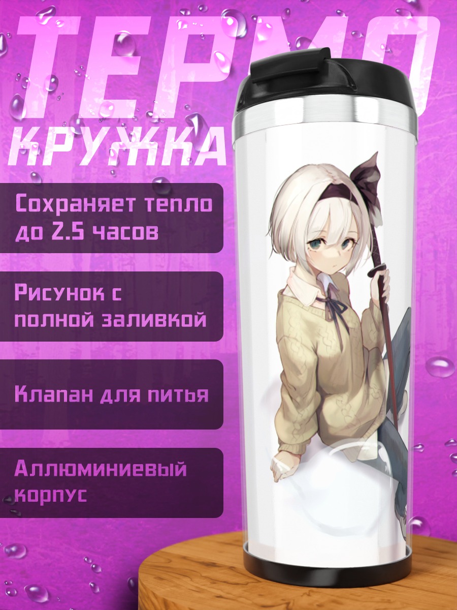 Термокружка Ёму Конпаку с мечом