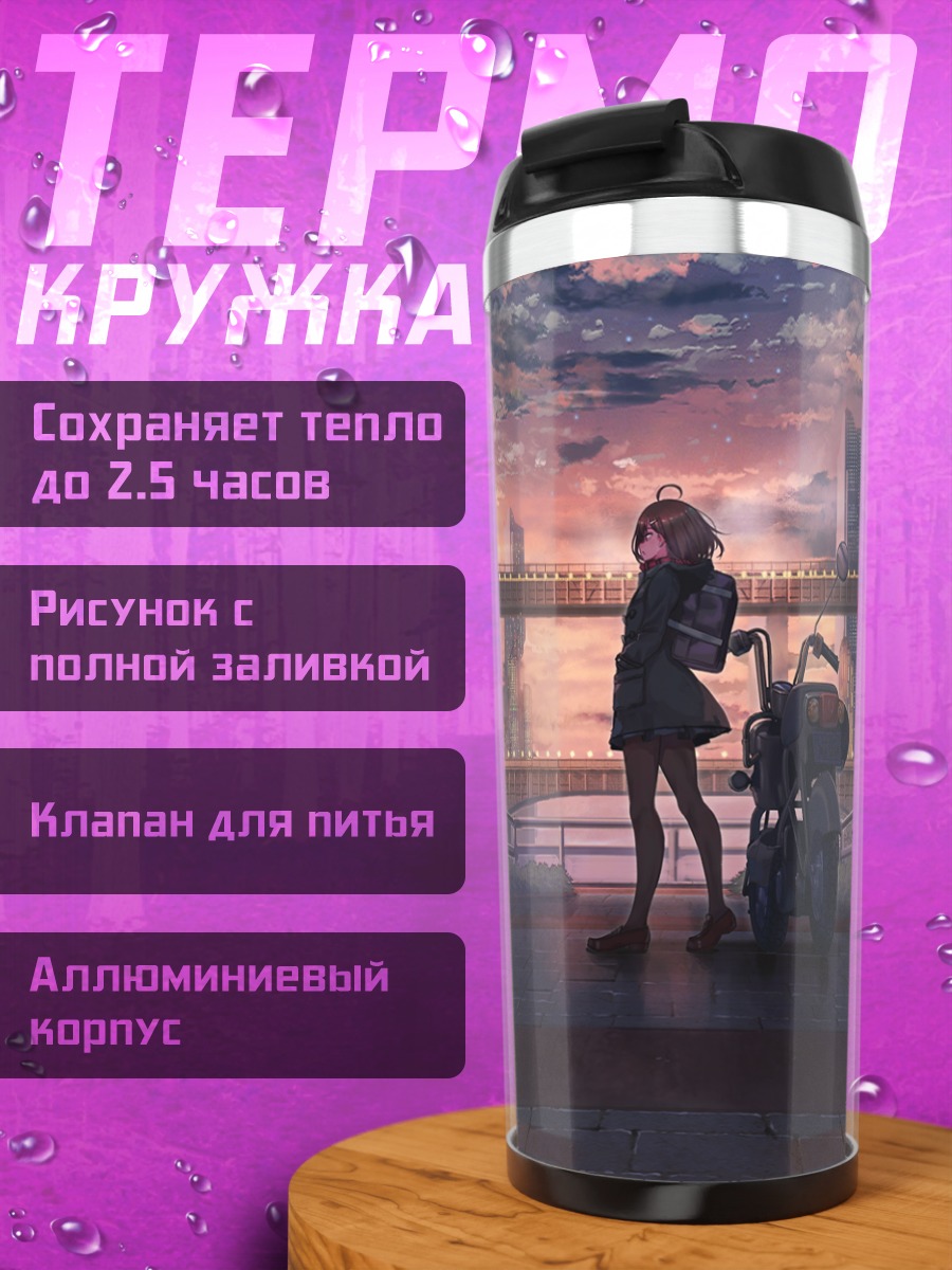 Термокружка Мотоцикл в городе