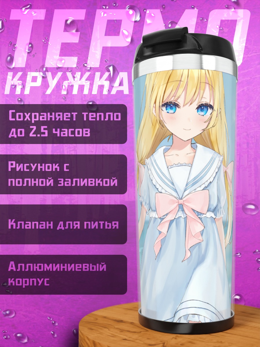 Термокружка Блондинка в облаках