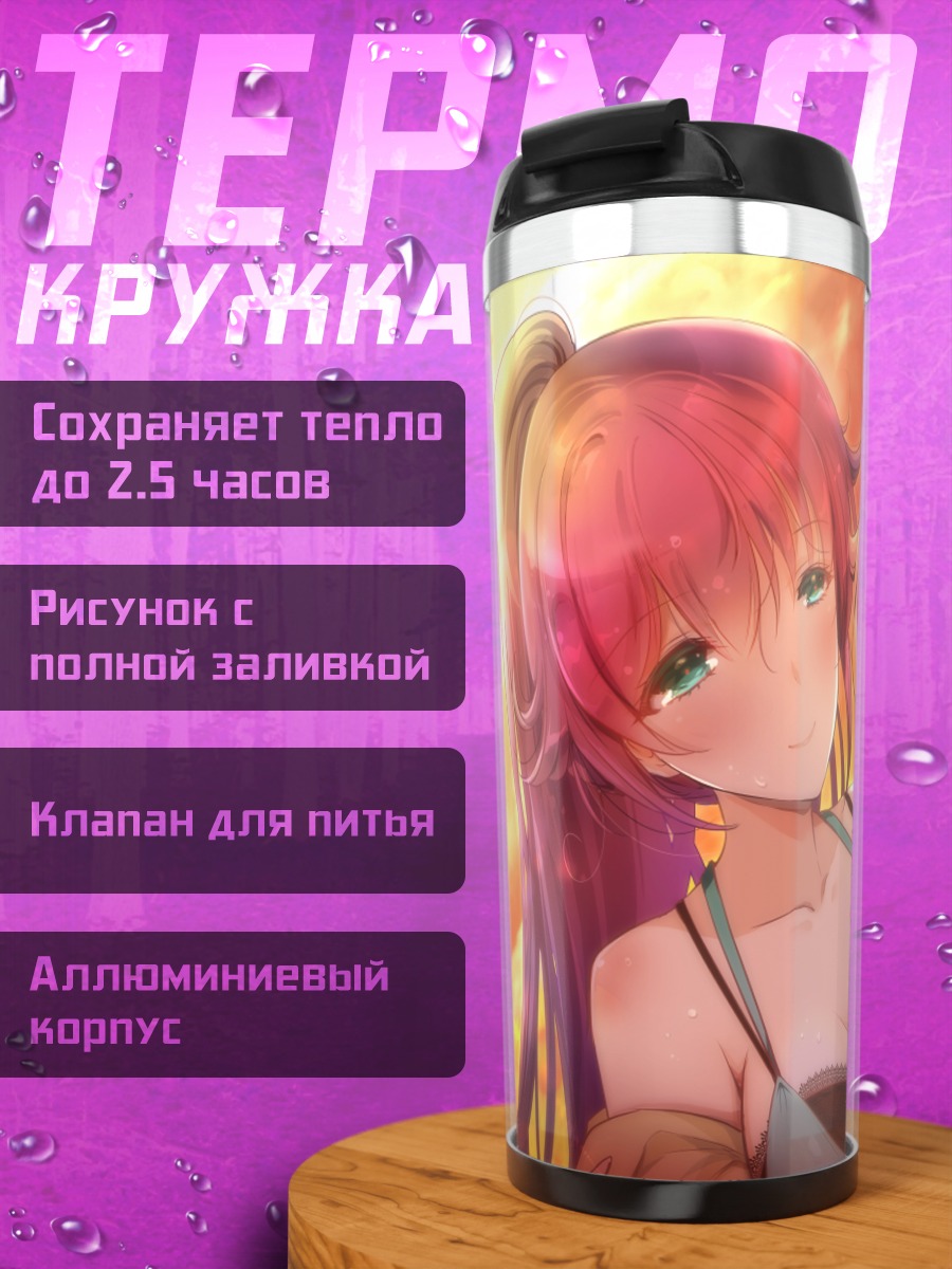 Термокружка Девушки на закате