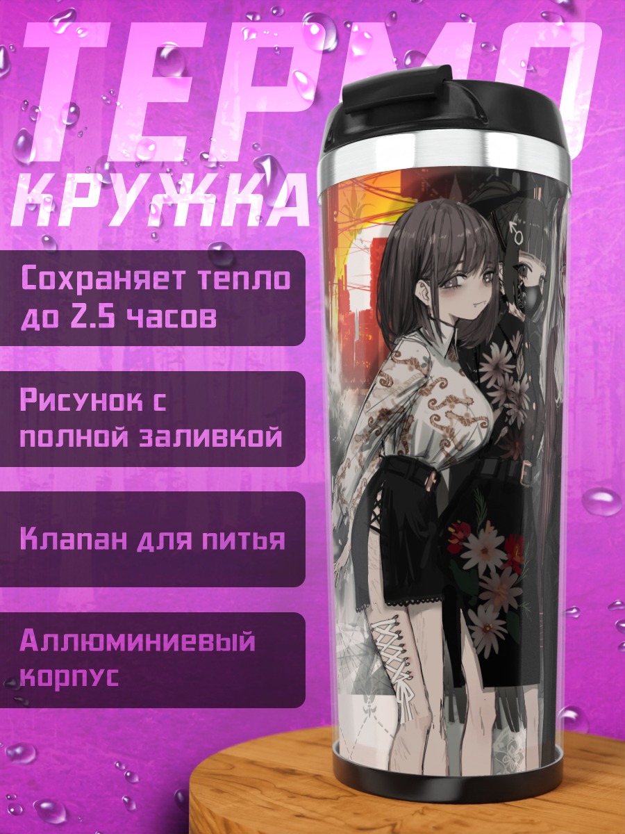 Термокружка Девушки в городе