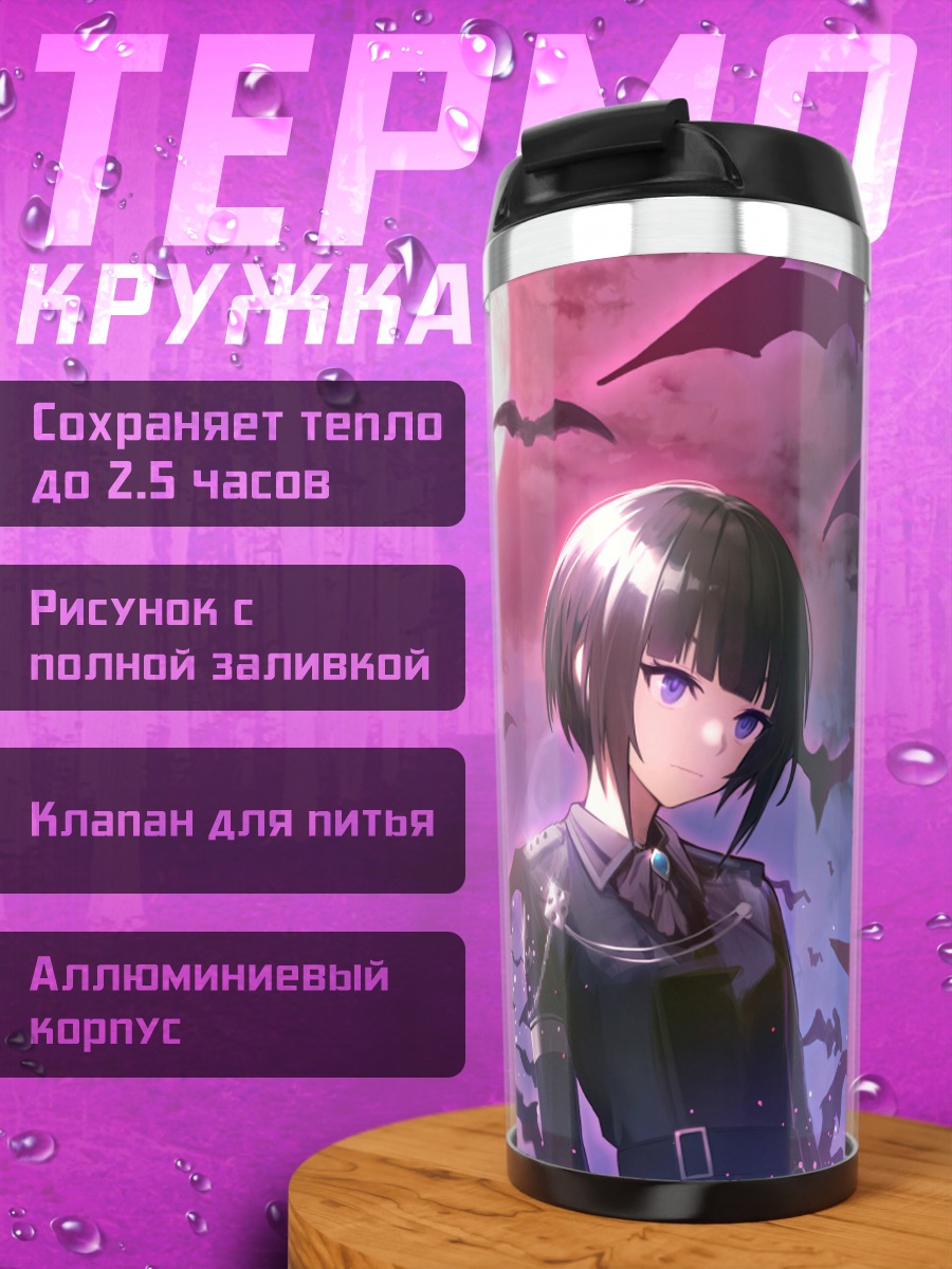 Термокружка Титосэ Куросаки и Чиё Сираяки
