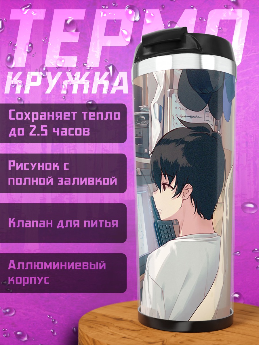 Термокружка Кинако за плечом