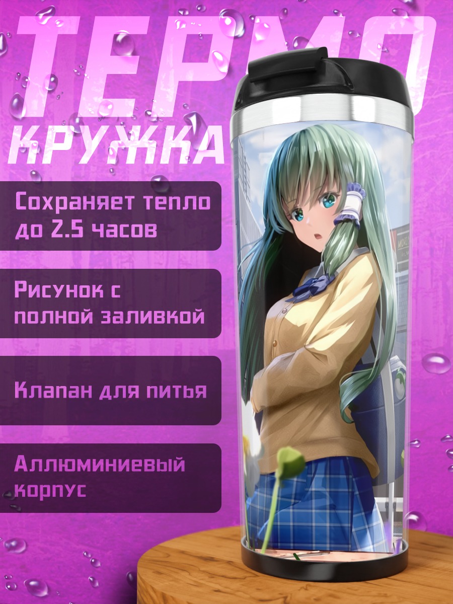 Термокружка Санаэ Кочия в цветах