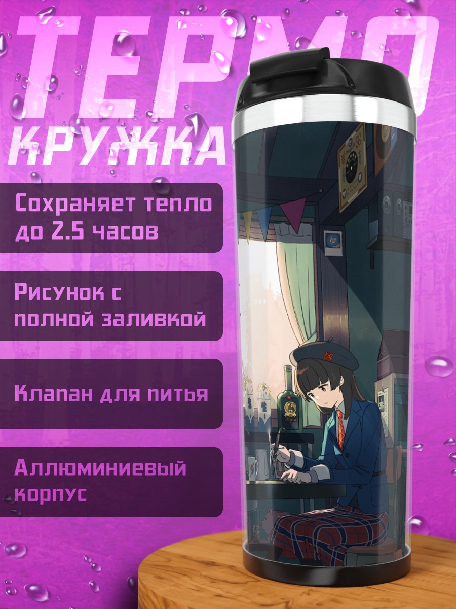 Термокружка Девушка с рыбкой