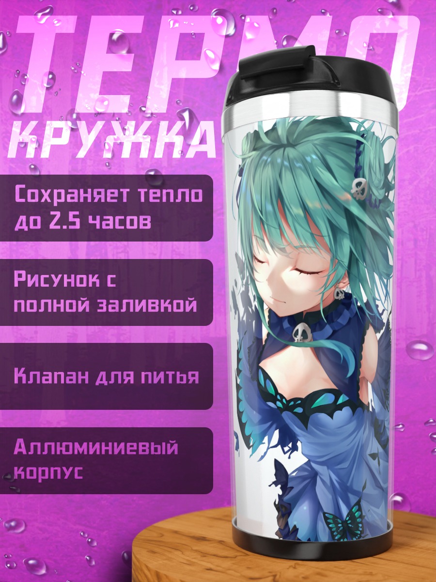 Термокружка Уруха Русия и бабочки