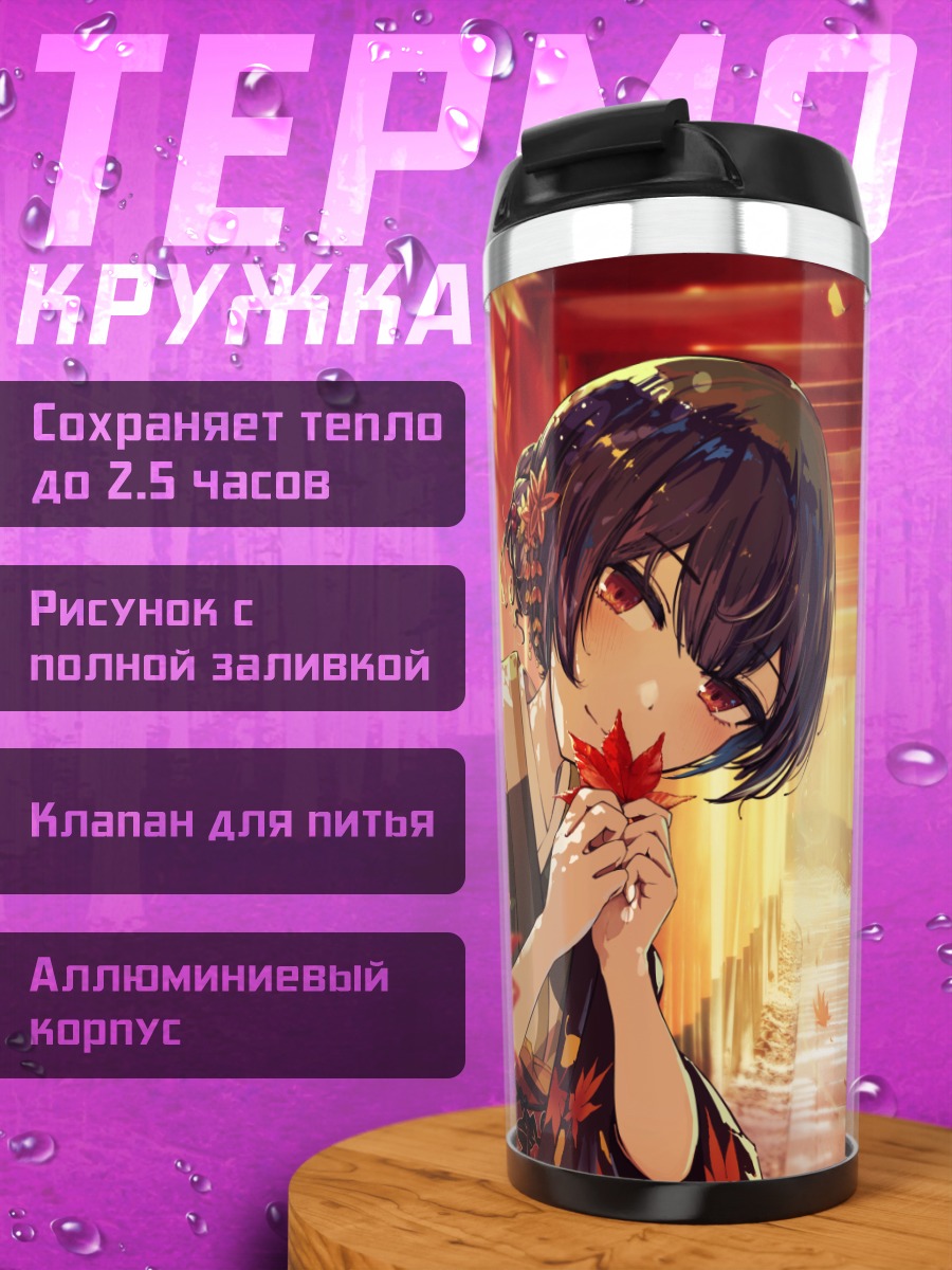 Термокружка Ринзэ Морино с кленовым листом