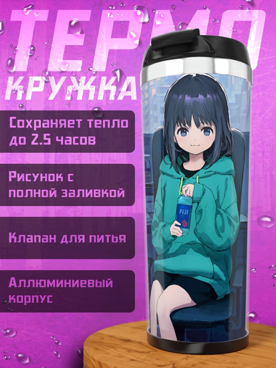 Термокружка Лэйн Ивакура за компьютером