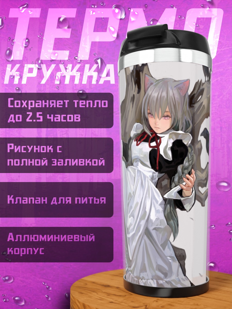 Термокружка Горничная с воронами