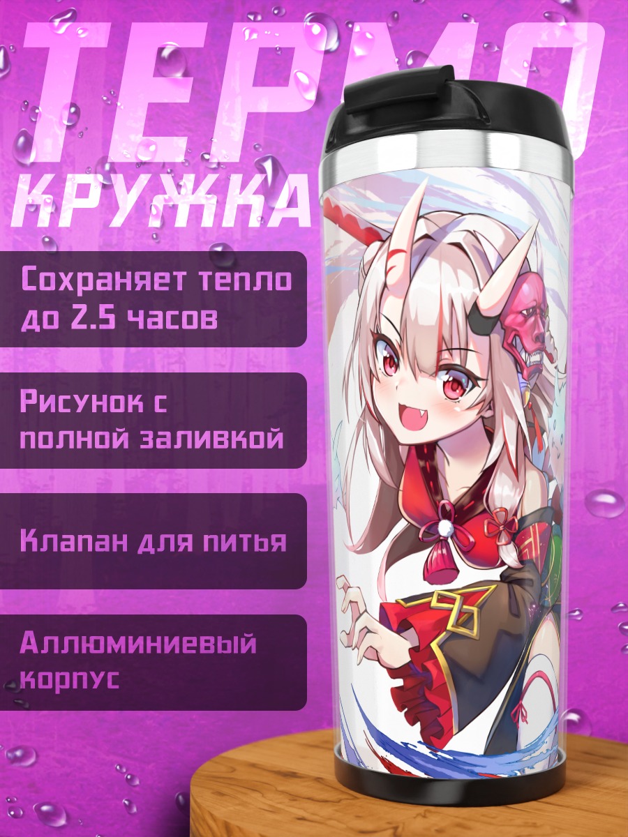 Термокружка Накири Аямэ в вихре