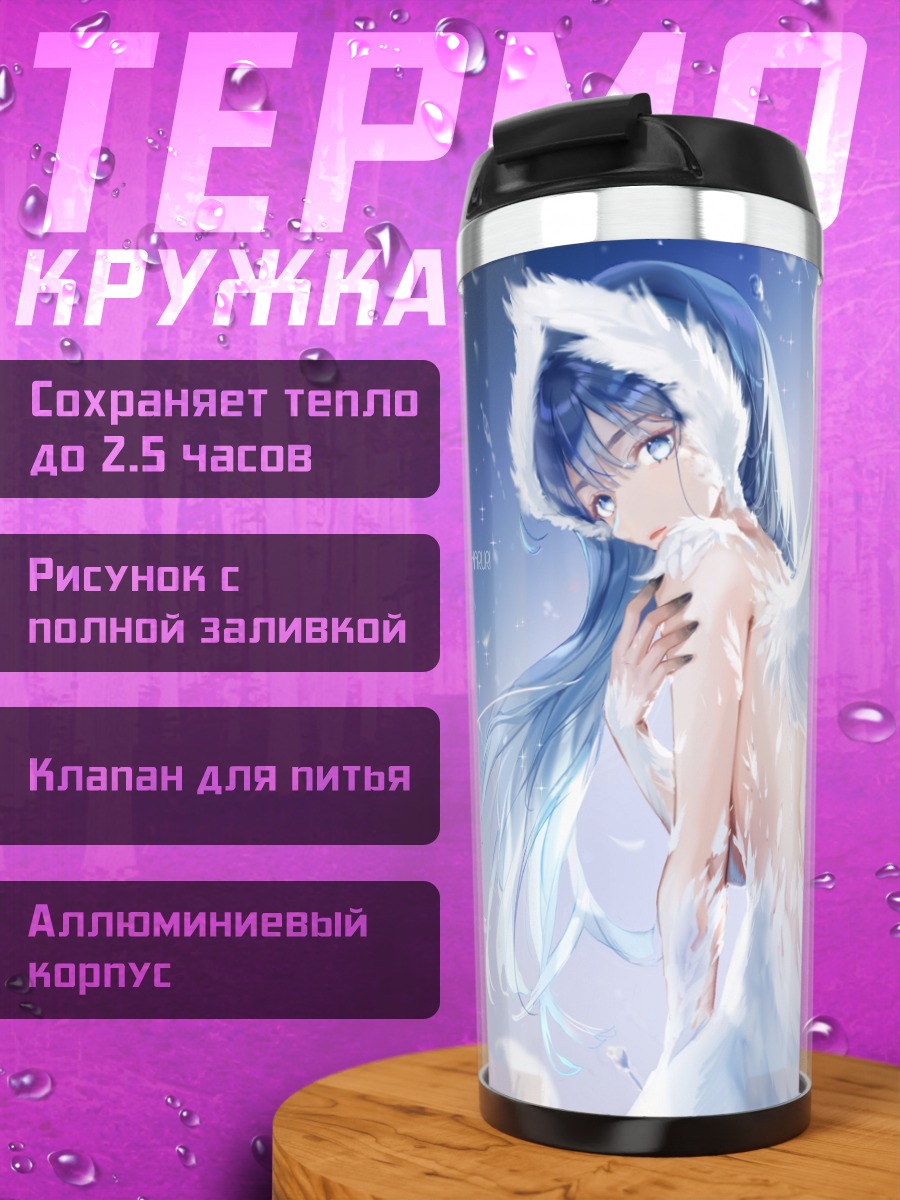 Термокружка Ангел с крыльями