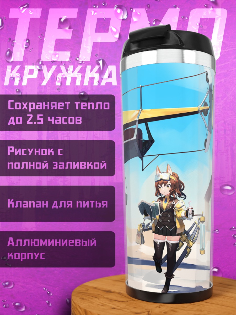 Термокружка Девушка с мечом