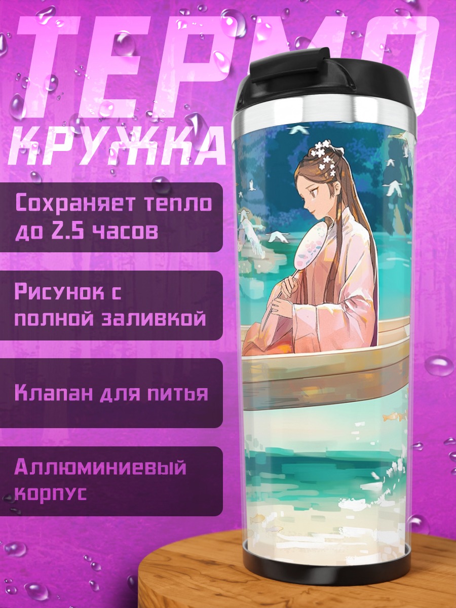 Термокружка Девушка в лодке с журавлями