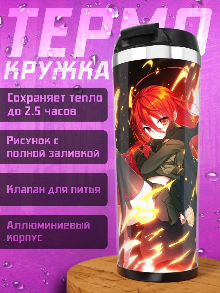 Термокружка Шана в пламени