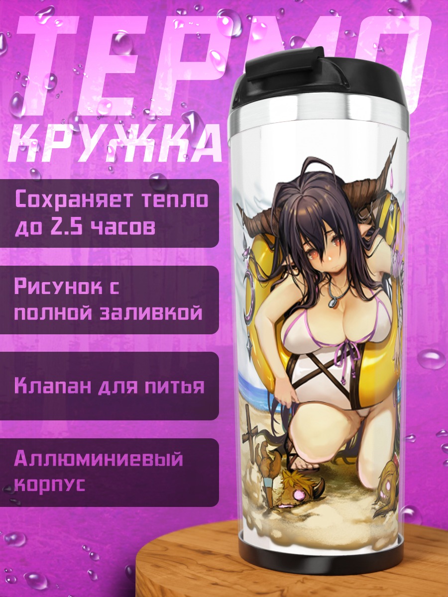 Термокружка Дануа на пляже