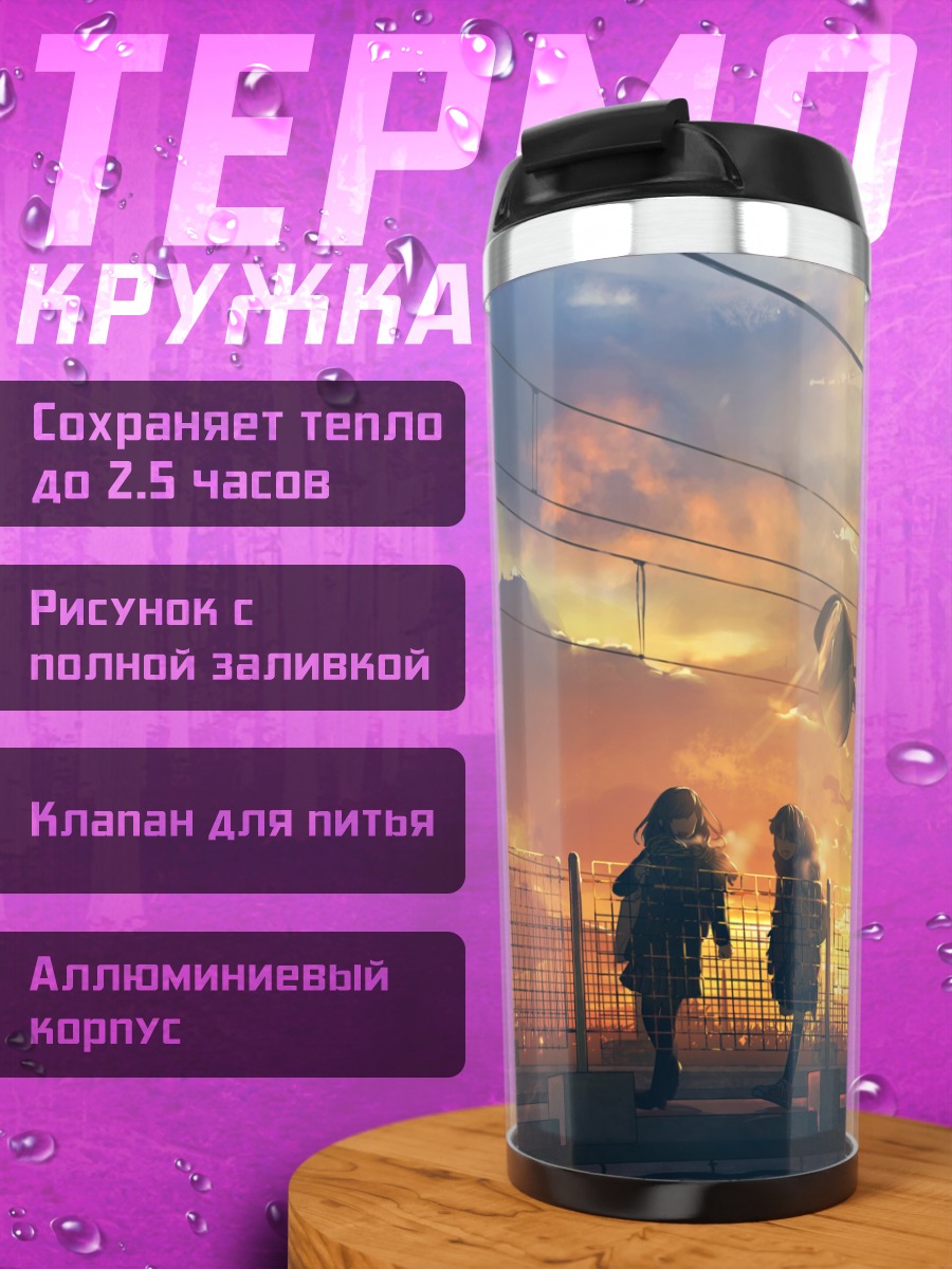 Термокружка Девушки на закате