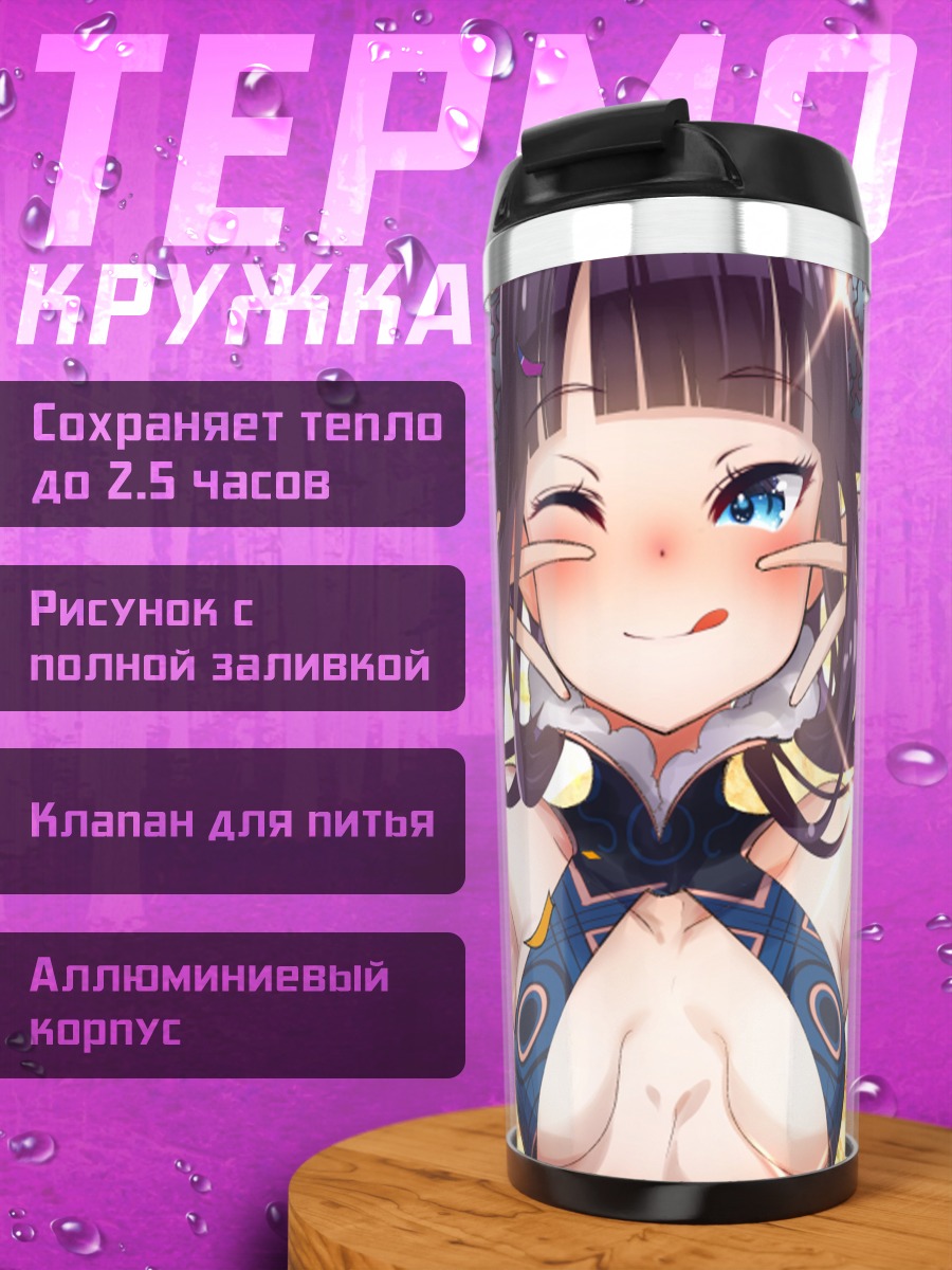 Термокружка Ян Гуйфэй в цветах