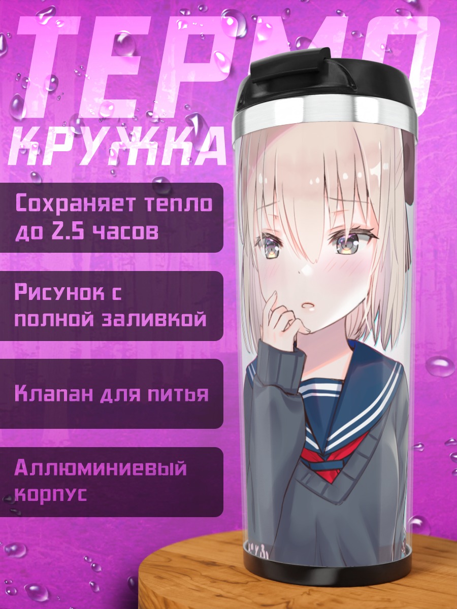 Термокружка Окита Содзи в школе
