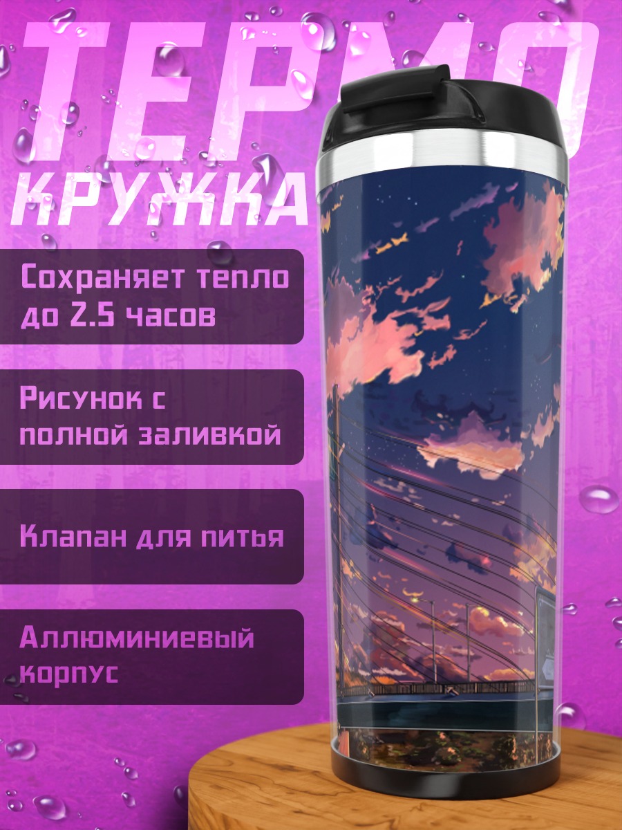 Термокружка Звездный закат над мостом