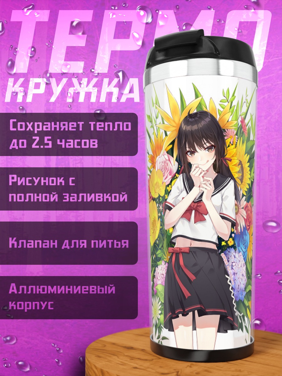 Термокружка Девушка в цветах