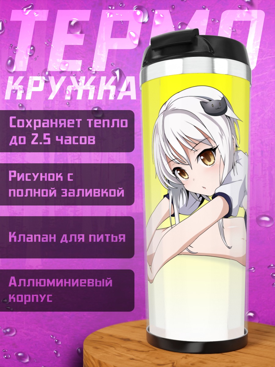 Термокружка Конеко Тодзё в спортивном