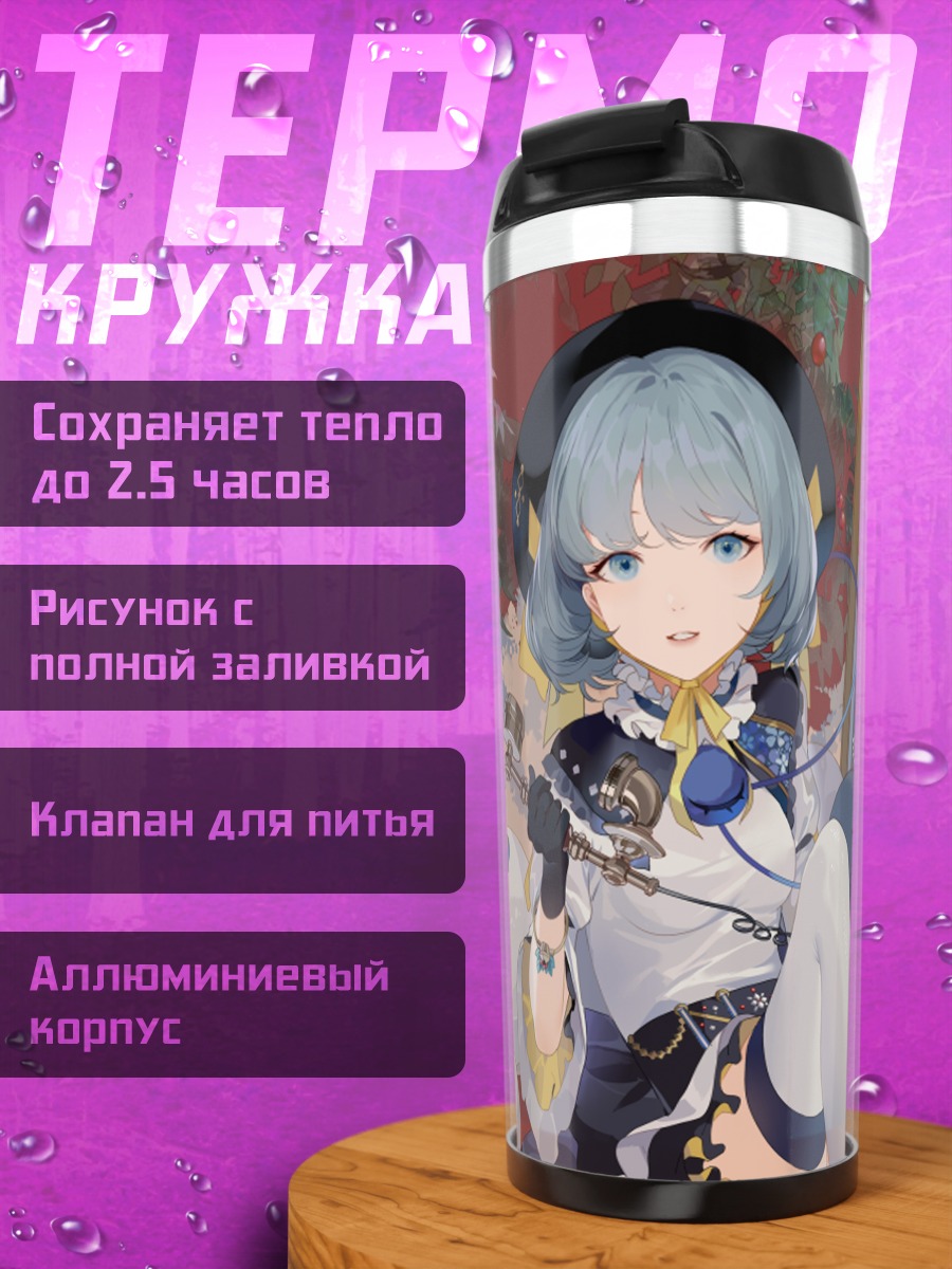 Термокружка Коиши Комейдзи в снегу