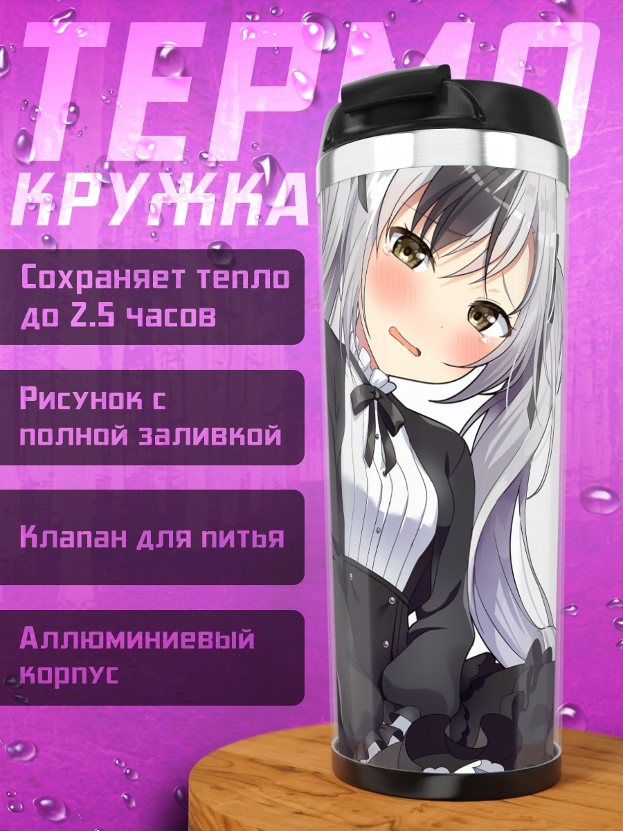 Термокружка Масару Сузуки в платье