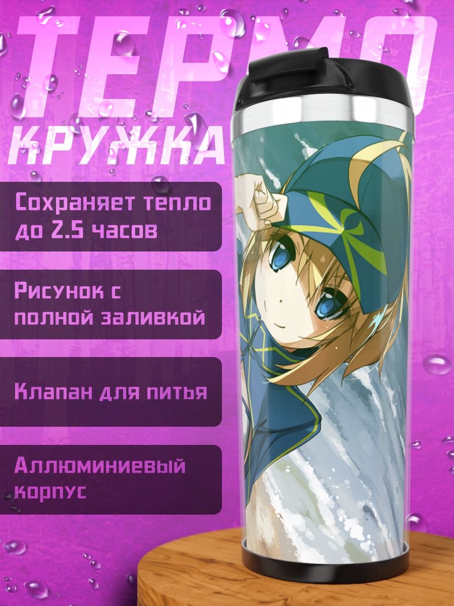 Термокружка Артурия Пендрагон на пляже