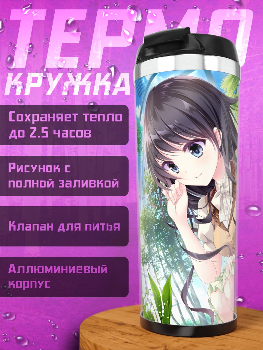Термокружка Назуна Тодо в саду