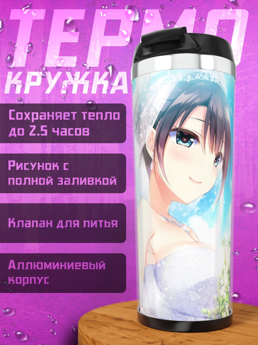 Термокружка Саки Миянэ невеста
